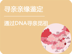 合肥寻亲亲缘鉴定